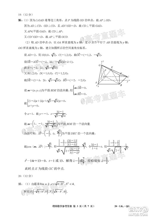 全国大联考2020届高三4月联考理科数学试题及答案