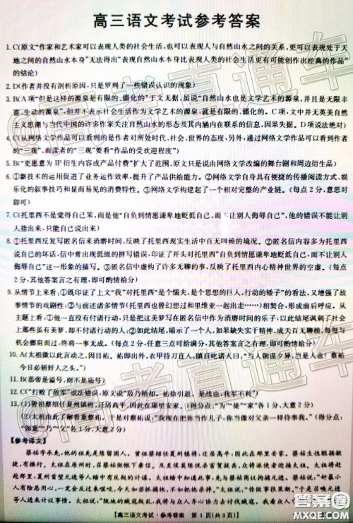 2020年四川高三4月金太阳联考语文参考答案
