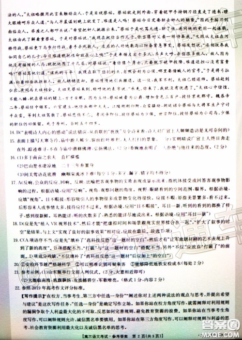 2020年四川高三4月金太阳联考语文参考答案
