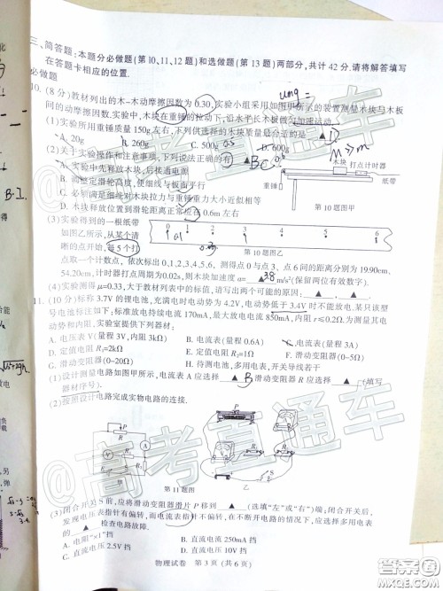 江苏七市2020届高三第二次调研考试物理试题及答案 江苏七市2020届高三第二次调研考试物理试题及答案