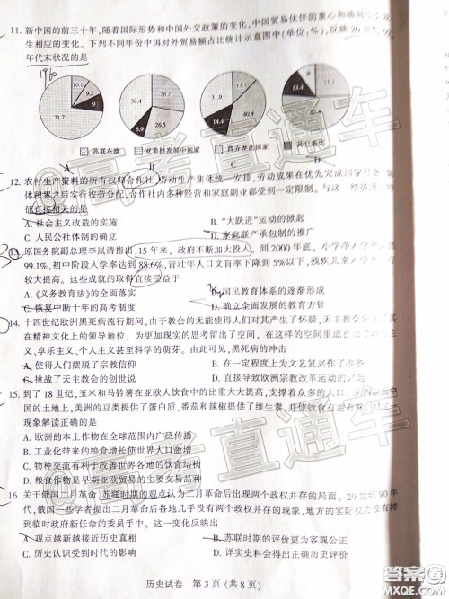 江苏七市2020届高三第二次调研考试历史试题及答案 江苏七市2020届高三第二次调研考试历史试题及答案