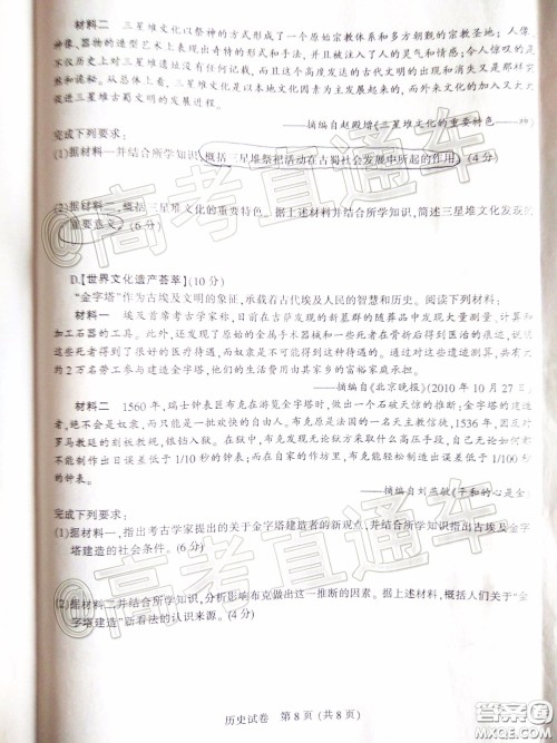 江苏七市2020届高三第二次调研考试历史试题及答案 江苏七市2020届高三第二次调研考试历史试题及答案