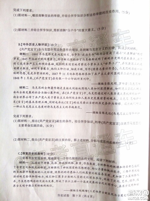 江苏七市2020届高三第二次调研考试历史试题及答案 江苏七市2020届高三第二次调研考试历史试题及答案