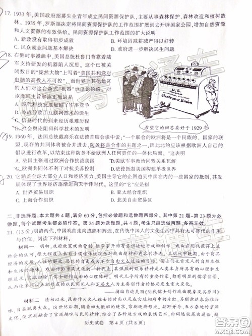 江苏七市2020届高三第二次调研考试历史试题及答案 江苏七市2020届高三第二次调研考试历史试题及答案