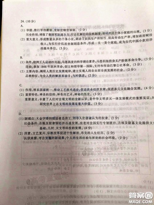 江苏七市2020届高三第二次调研考试历史试题及答案 江苏七市2020届高三第二次调研考试历史试题及答案