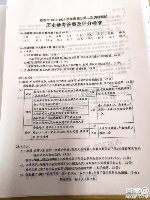 江苏七市2020届高三第二次调研考试历史试题及答案 江苏七市2020届高三第二次调研考试历史试题及答案