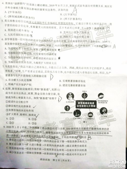 江苏七市2020届高三第二次调研考试政治试题及答案 江苏七市2020届高三第二次调研考试政治试题及答案