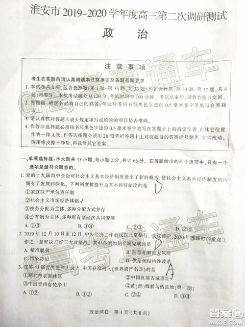 江苏七市2020届高三第二次调研考试政治试题及答案 江苏七市2020届高三第二次调研考试政治试题及答案
