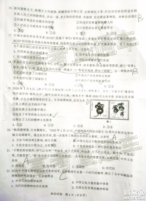 江苏七市2020届高三第二次调研考试政治试题及答案 江苏七市2020届高三第二次调研考试政治试题及答案