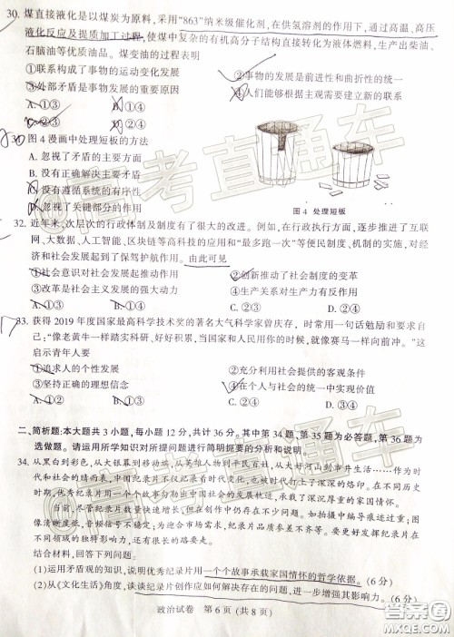 江苏七市2020届高三第二次调研考试政治试题及答案 江苏七市2020届高三第二次调研考试政治试题及答案