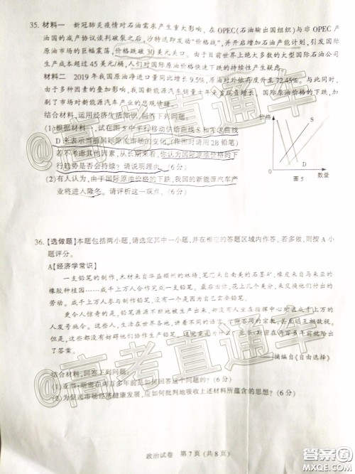 江苏七市2020届高三第二次调研考试政治试题及答案 江苏七市2020届高三第二次调研考试政治试题及答案