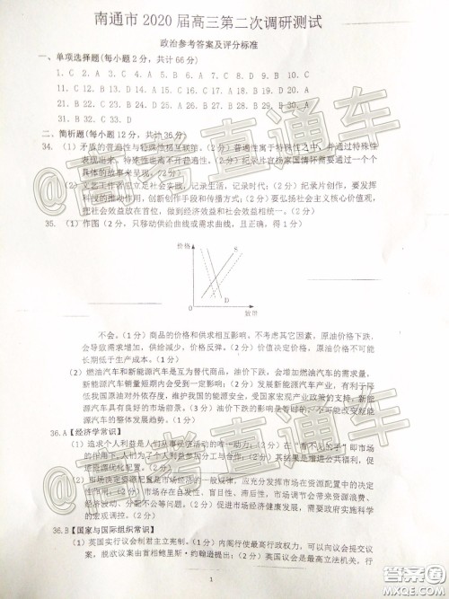江苏七市2020届高三第二次调研考试政治试题及答案 江苏七市2020届高三第二次调研考试政治试题及答案
