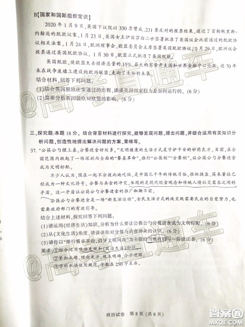 江苏七市2020届高三第二次调研考试政治试题及答案 江苏七市2020届高三第二次调研考试政治试题及答案