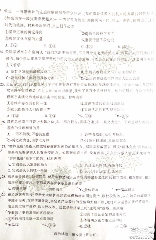 江苏七市2020届高三第二次调研考试政治试题及答案 江苏七市2020届高三第二次调研考试政治试题及答案