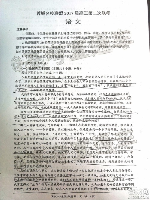 蓉城名校联盟2017级高三第二次联考语文试题及答案