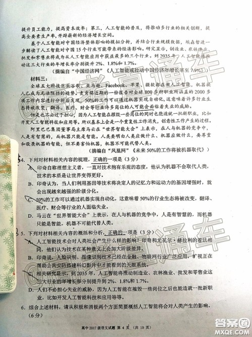 蓉城名校联盟2017级高三第二次联考语文试题及答案