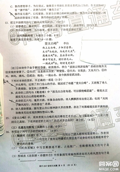 蓉城名校联盟2017级高三第二次联考语文试题及答案