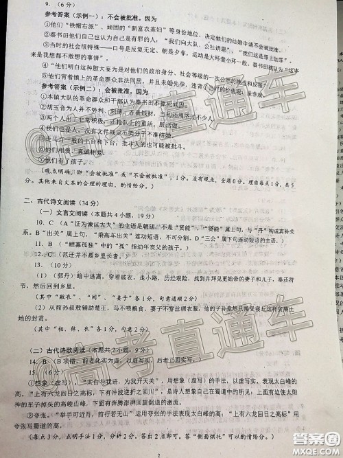 蓉城名校联盟2017级高三第二次联考语文试题及答案