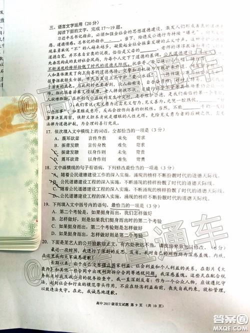 蓉城名校联盟2017级高三第二次联考语文试题及答案