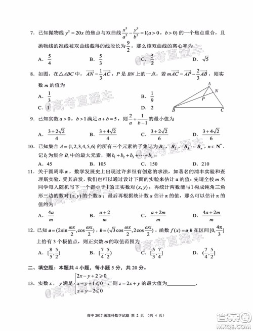 蓉城名校联盟2017级高三第二次联考理科数学试题及答案 蓉城名校联盟2017级高三第二次联考理科数学试题及答案