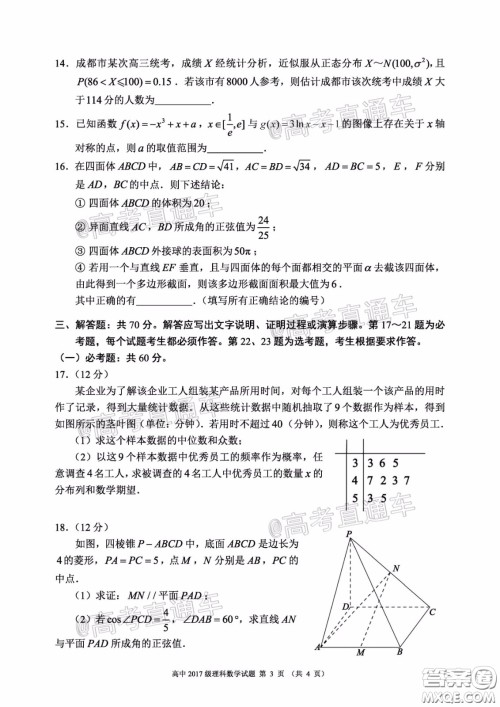 蓉城名校联盟2017级高三第二次联考理科数学试题及答案 蓉城名校联盟2017级高三第二次联考理科数学试题及答案