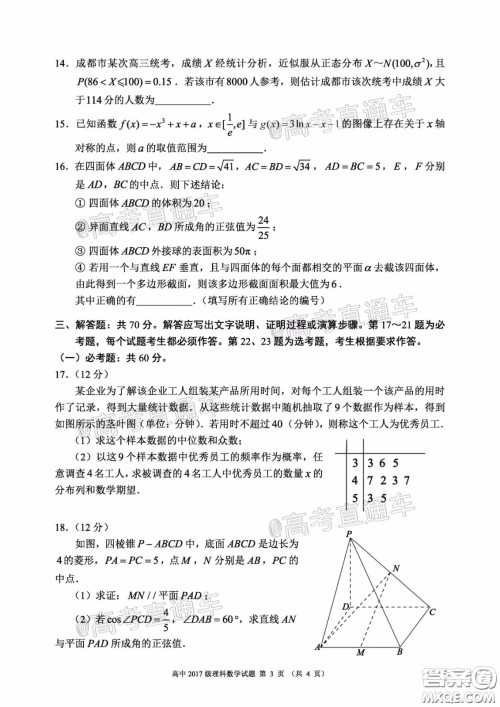 蓉城名校联盟2017级高三第二次联考理科数学试题及答案