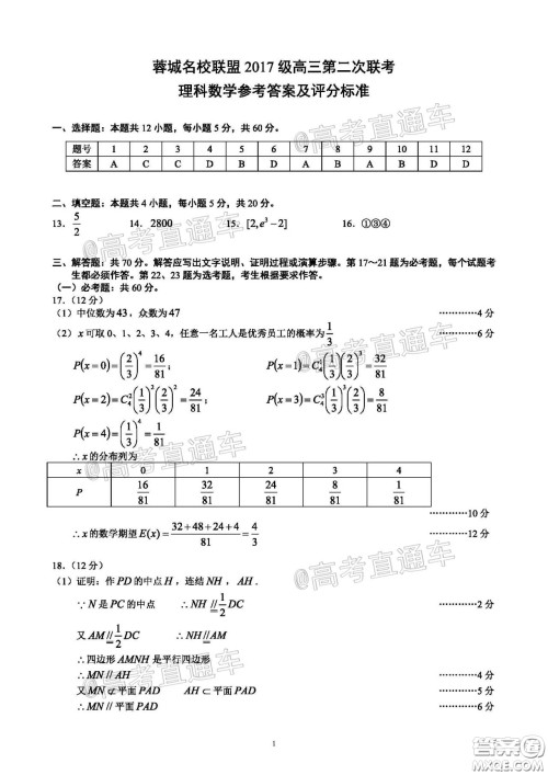 蓉城名校联盟2017级高三第二次联考理科数学试题及答案 蓉城名校联盟2017级高三第二次联考理科数学试题及答案
