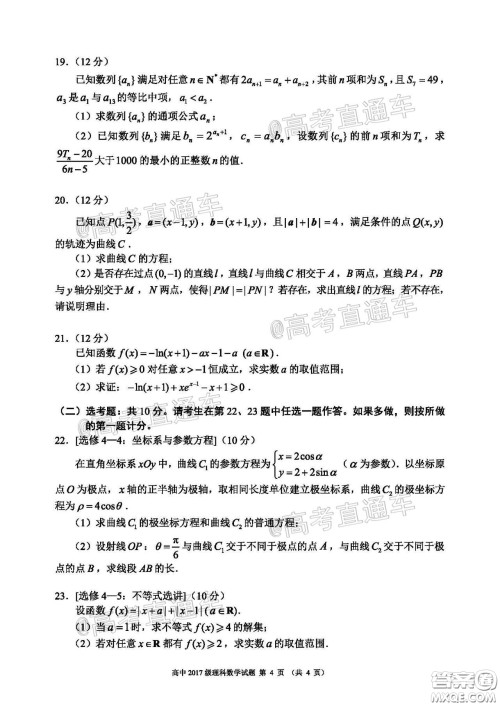 蓉城名校联盟2017级高三第二次联考理科数学试题及答案 蓉城名校联盟2017级高三第二次联考理科数学试题及答案