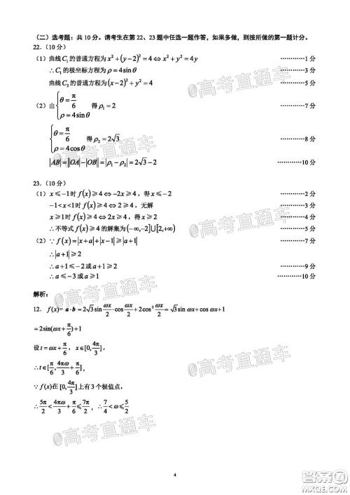 蓉城名校联盟2017级高三第二次联考理科数学试题及答案 蓉城名校联盟2017级高三第二次联考理科数学试题及答案
