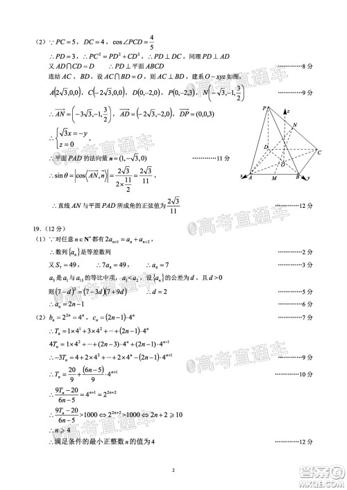 蓉城名校联盟2017级高三第二次联考理科数学试题及答案