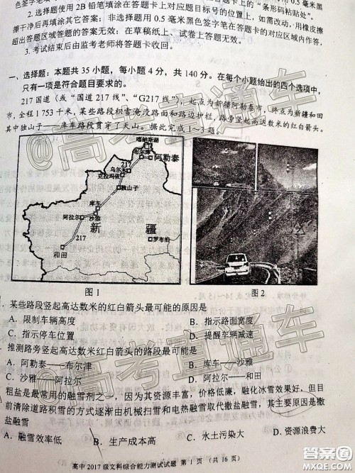 蓉城名校联盟2017级高三第二次联考文科综合试题及答案 蓉城名校联盟2017级高三第二次联考文科综合试题及答案