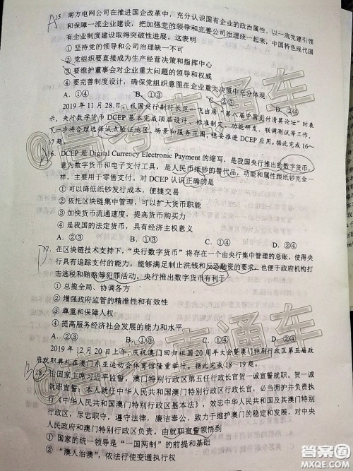 蓉城名校联盟2017级高三第二次联考文科综合试题及答案 蓉城名校联盟2017级高三第二次联考文科综合试题及答案