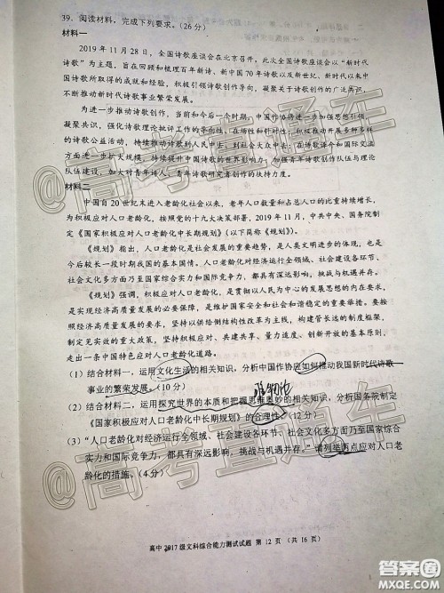 蓉城名校联盟2017级高三第二次联考文科综合试题及答案 蓉城名校联盟2017级高三第二次联考文科综合试题及答案