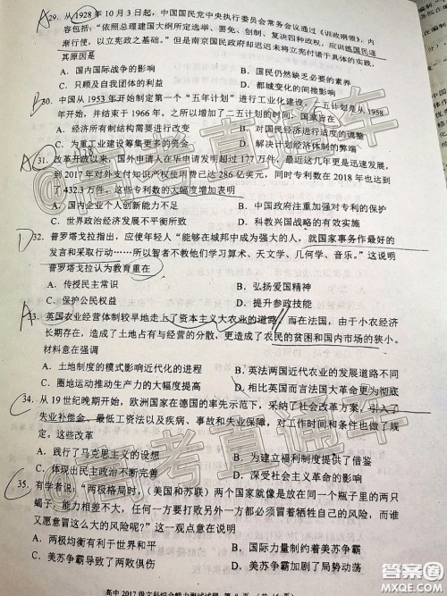 蓉城名校联盟2017级高三第二次联考文科综合试题及答案 蓉城名校联盟2017级高三第二次联考文科综合试题及答案