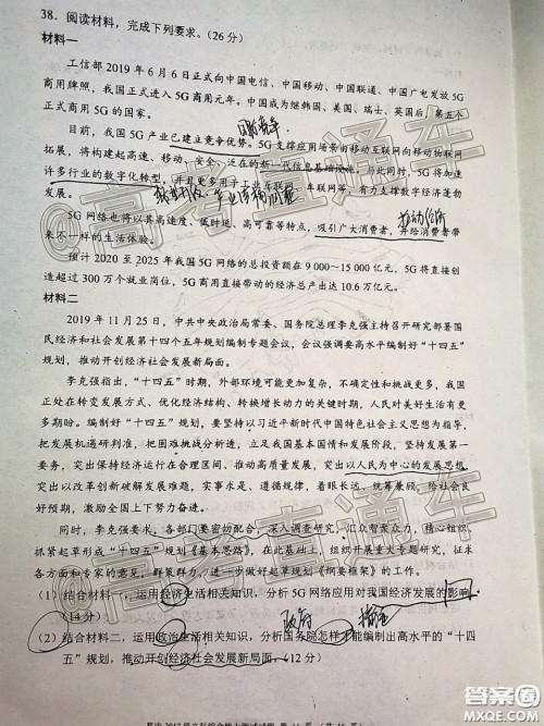 蓉城名校联盟2017级高三第二次联考文科综合试题及答案 蓉城名校联盟2017级高三第二次联考文科综合试题及答案