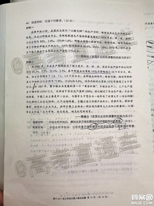 蓉城名校联盟2017级高三第二次联考文科综合试题及答案 蓉城名校联盟2017级高三第二次联考文科综合试题及答案