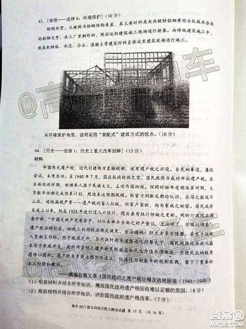 蓉城名校联盟2017级高三第二次联考文科综合试题及答案 蓉城名校联盟2017级高三第二次联考文科综合试题及答案
