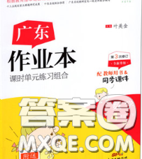 广东经济出版社2020春广东作业本四年级数学下册人教版答案 广东经济出版社2020春广东作业本四年级数学下册人教版答案