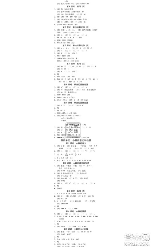 广东经济出版社2020春广东作业本四年级数学下册人教版答案 广东经济出版社2020春广东作业本四年级数学下册人教版答案