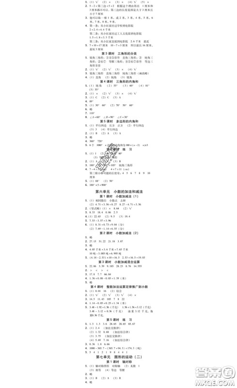 广东经济出版社2020春广东作业本四年级数学下册人教版答案 广东经济出版社2020春广东作业本四年级数学下册人教版答案