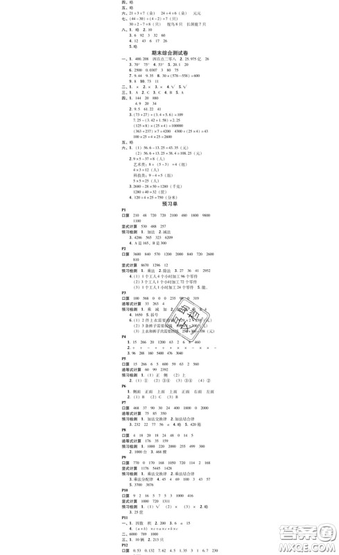 广东经济出版社2020春广东作业本四年级数学下册人教版答案 广东经济出版社2020春广东作业本四年级数学下册人教版答案