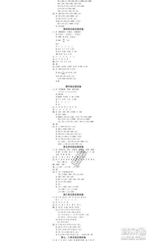 广东经济出版社2020春广东作业本四年级数学下册人教版答案 广东经济出版社2020春广东作业本四年级数学下册人教版答案