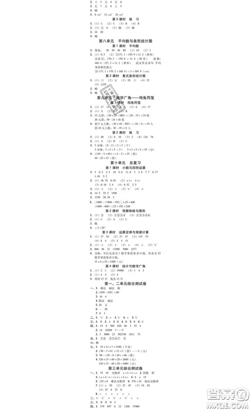 广东经济出版社2020春广东作业本四年级数学下册人教版答案 广东经济出版社2020春广东作业本四年级数学下册人教版答案