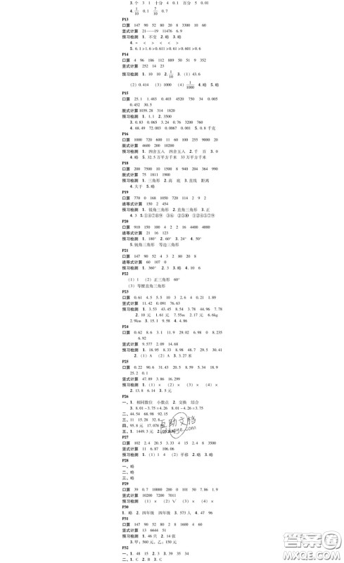 广东经济出版社2020春广东作业本四年级数学下册人教版答案 广东经济出版社2020春广东作业本四年级数学下册人教版答案