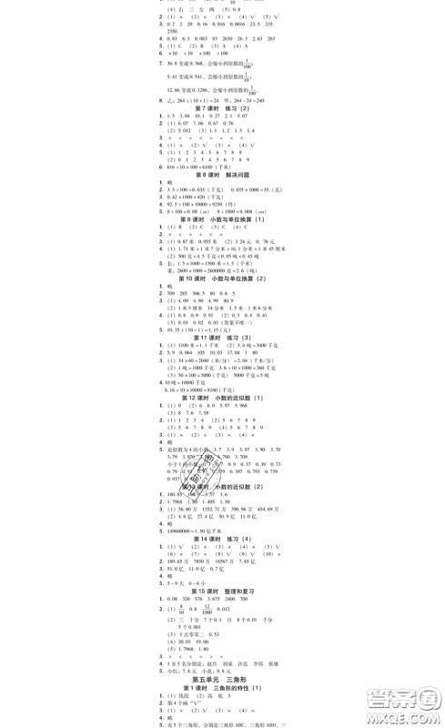 广东经济出版社2020春广东作业本四年级数学下册人教版答案 广东经济出版社2020春广东作业本四年级数学下册人教版答案