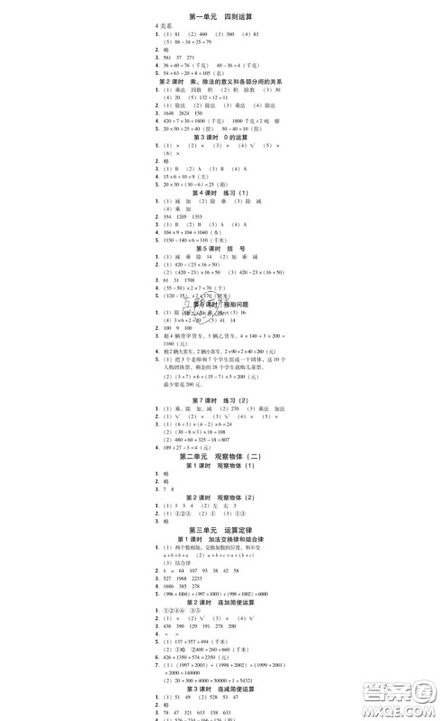 广东经济出版社2020春广东作业本四年级数学下册人教版答案 广东经济出版社2020春广东作业本四年级数学下册人教版答案