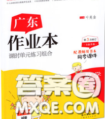 广东经济出版社2020春广东作业本四年级数学下册北师版答案 广东经济出版社2020春广东作业本四年级数学下册北师版答案