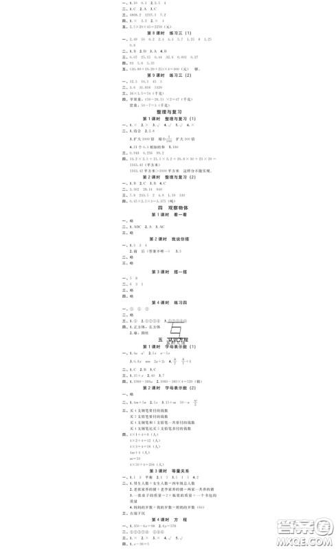 广东经济出版社2020春广东作业本四年级数学下册北师版答案 广东经济出版社2020春广东作业本四年级数学下册北师版答案
