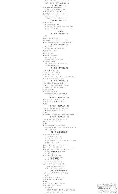 广东经济出版社2020春广东作业本四年级数学下册北师版答案 广东经济出版社2020春广东作业本四年级数学下册北师版答案