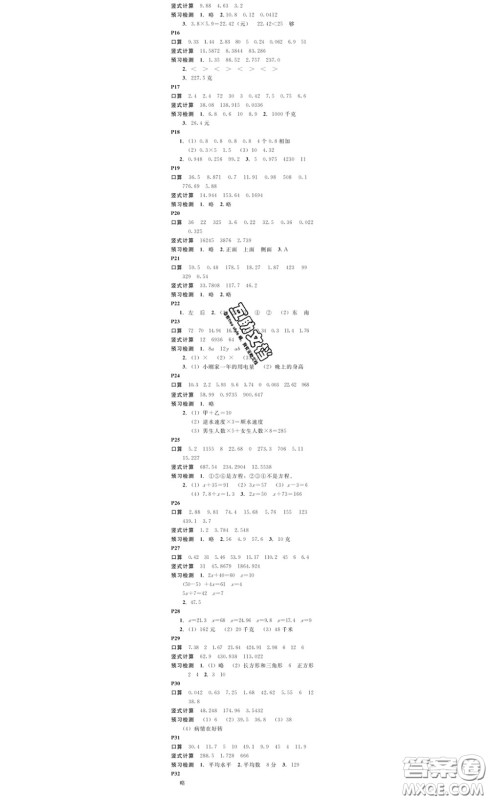 广东经济出版社2020春广东作业本四年级数学下册北师版答案 广东经济出版社2020春广东作业本四年级数学下册北师版答案